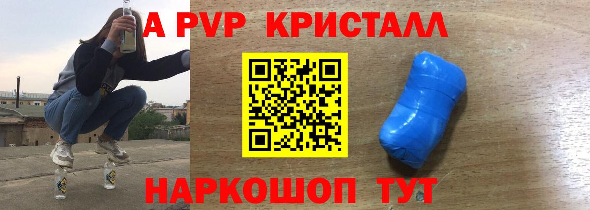 Alpha-PVP  А ПВП Crystall  A PVP крисы CK  Вход с VPN  Свободный 
