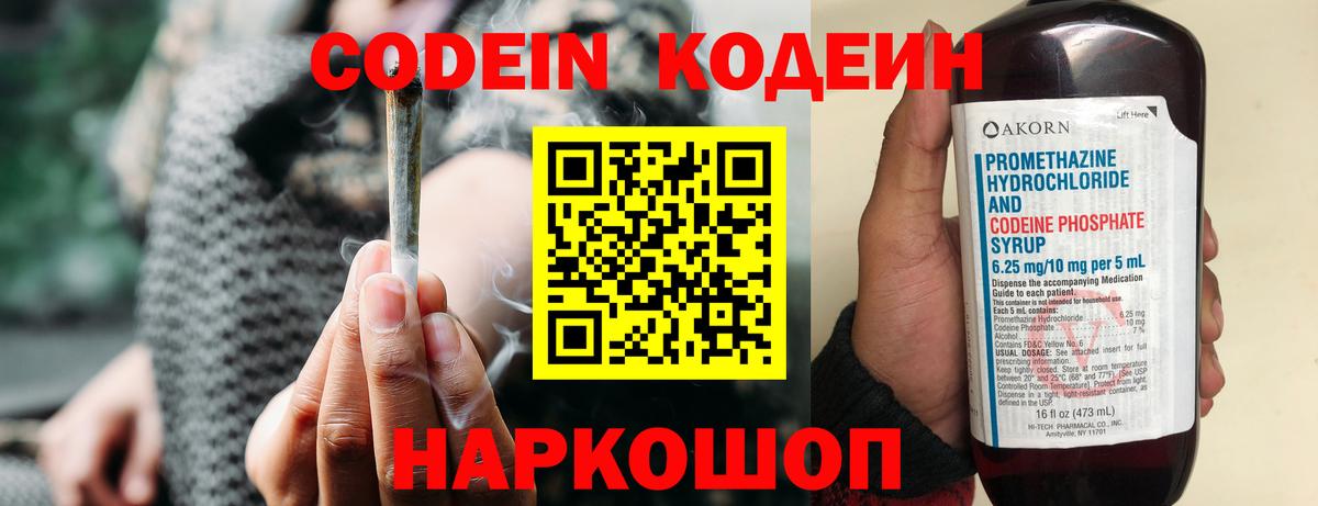 Свободный  Кодеин Purple Drank  Вход с VPN  Кодеиновый сироп Lean напиток Lean (лин) 